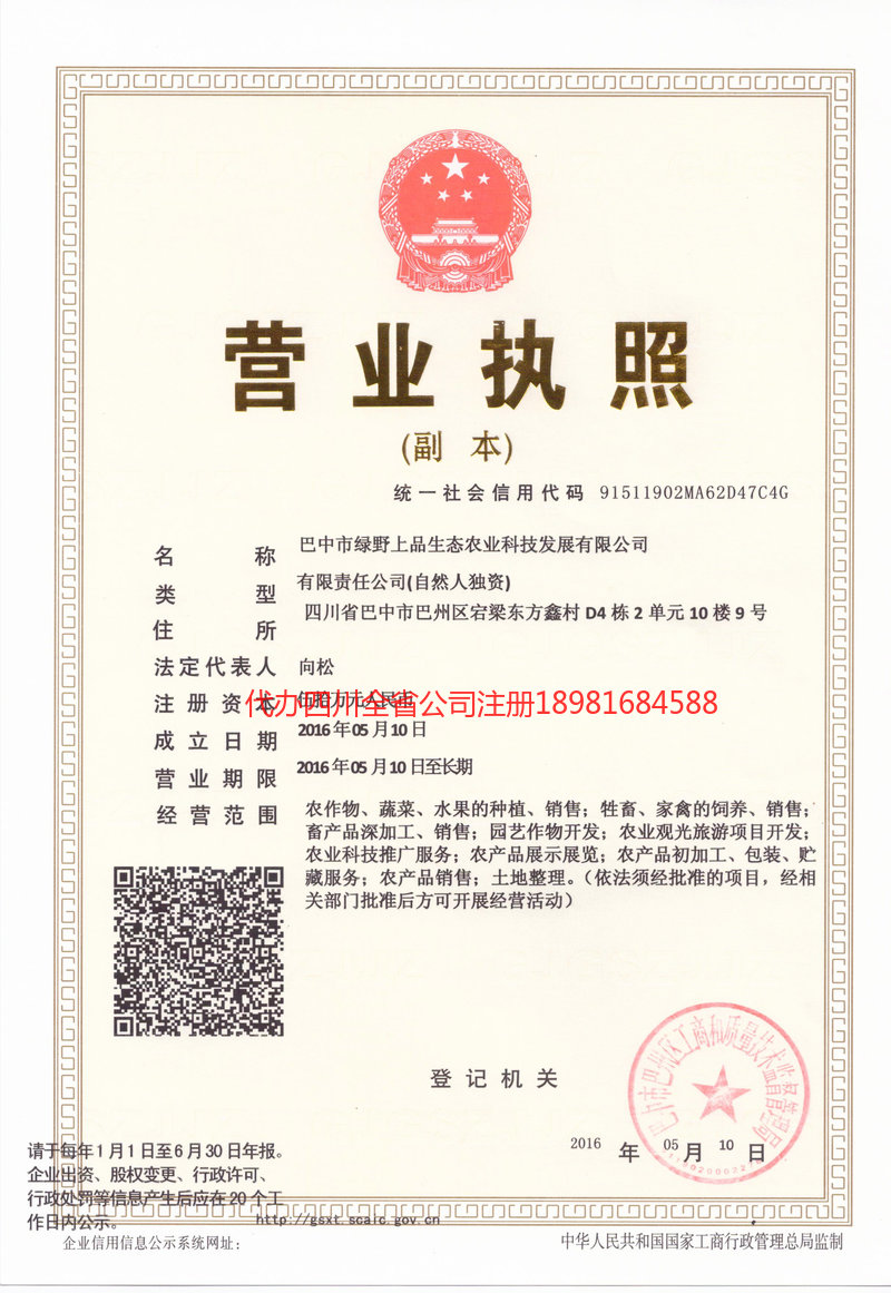 高碑店高碑店绿野上品生态农业科技发展有限公司