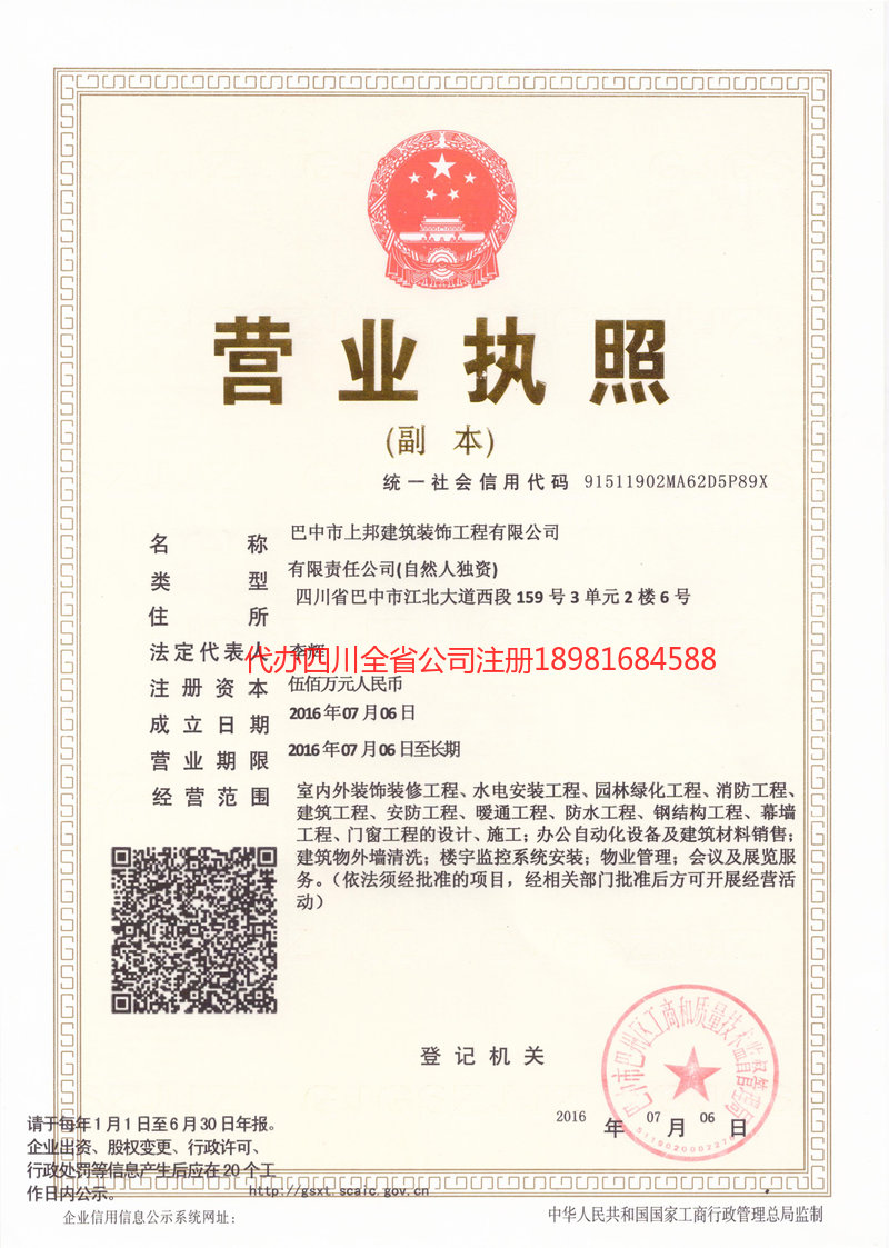 高碑店高碑店上邦建筑装饰工程有限公司