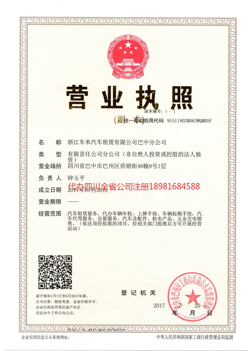 高碑店高碑店车米汽车租赁有限公司