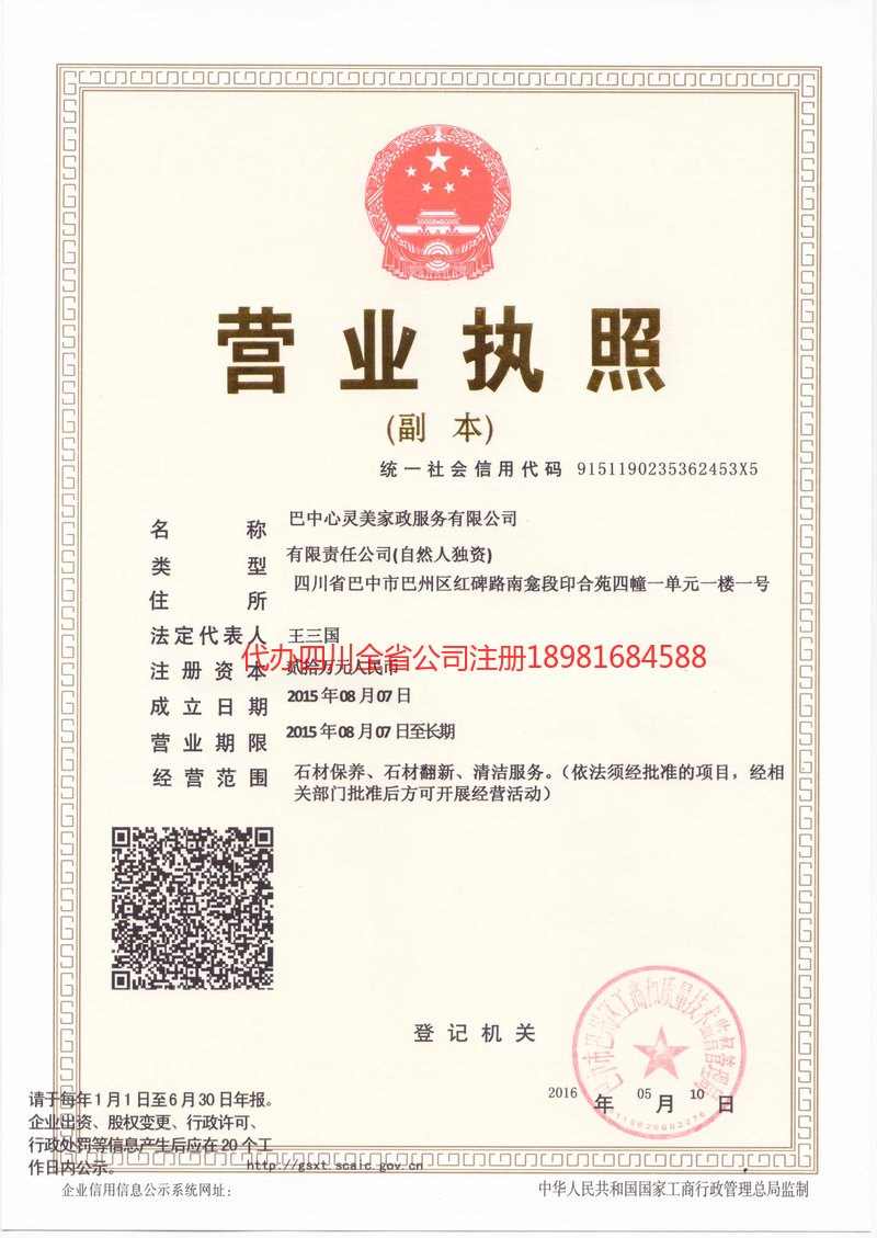 高碑店高碑店心灵美家政服务有限公司