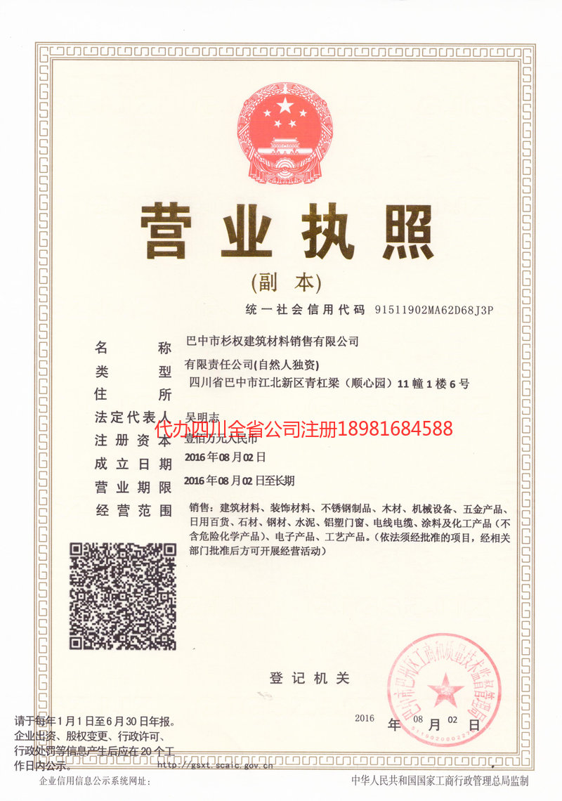 高碑店高碑店杉权建筑材料销售有限公司