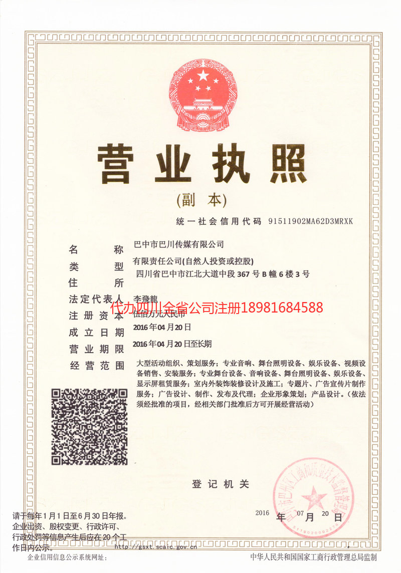 高碑店高碑店巴川传媒有限公司