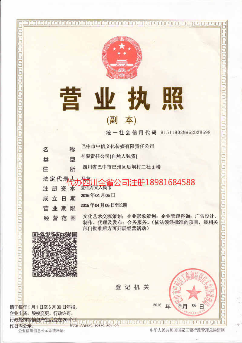 高碑店高碑店中信文化传媒有限责任公司