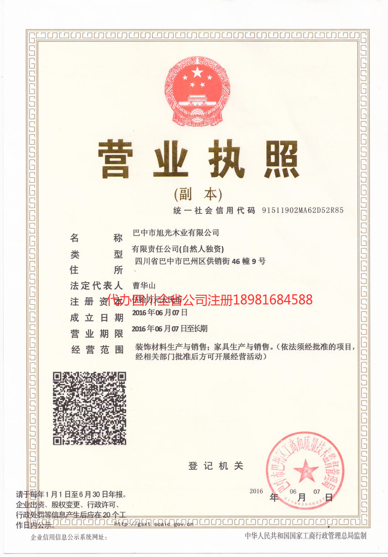 高碑店高碑店旭光木业有限公司