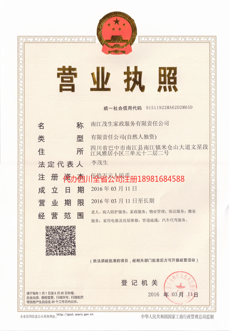 高碑店高碑店茂盛家政服务有限公司