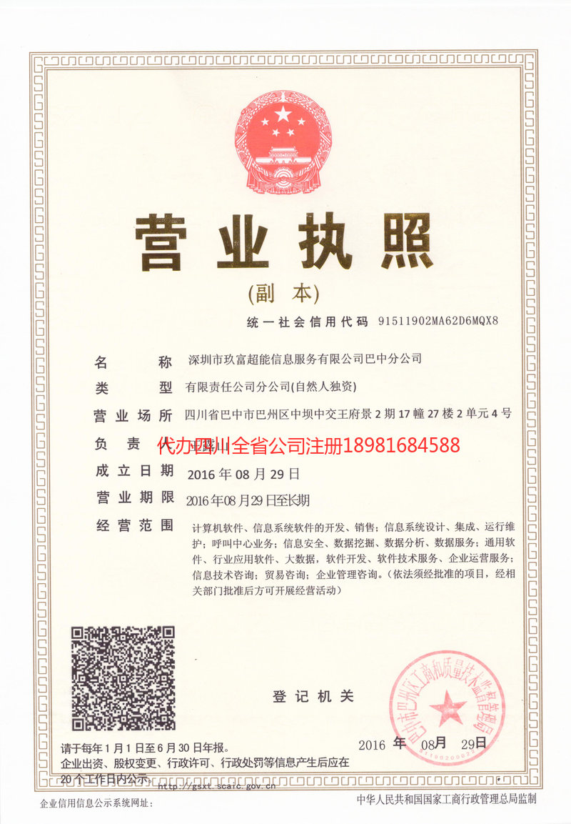 高碑店高碑店玖富超能信息服务有限公司